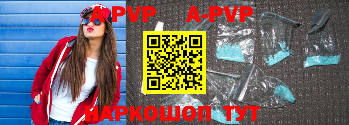 A-PVP Соль Барнаул