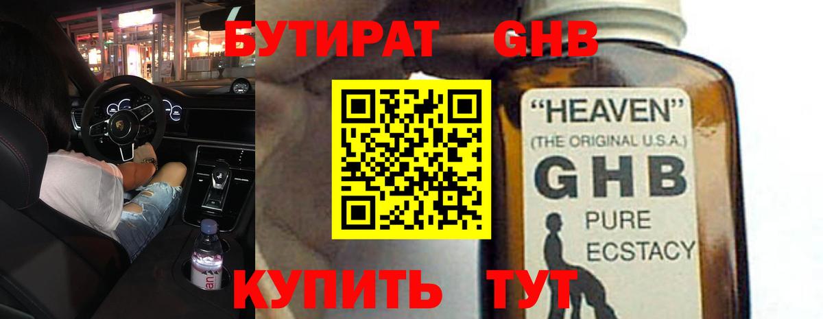 Бутират бутик  Вход с VPN  Барнаул 