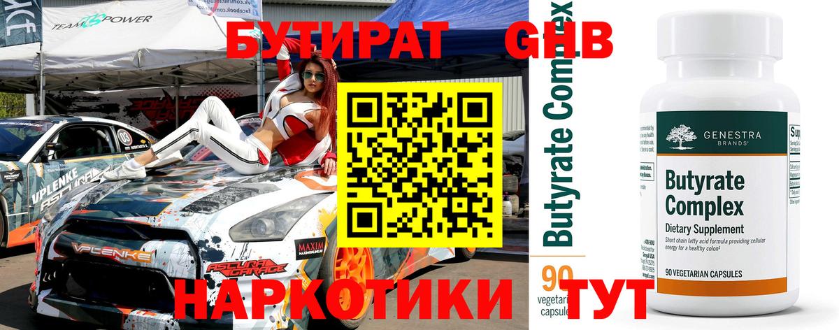 Бутират вода Барнаул