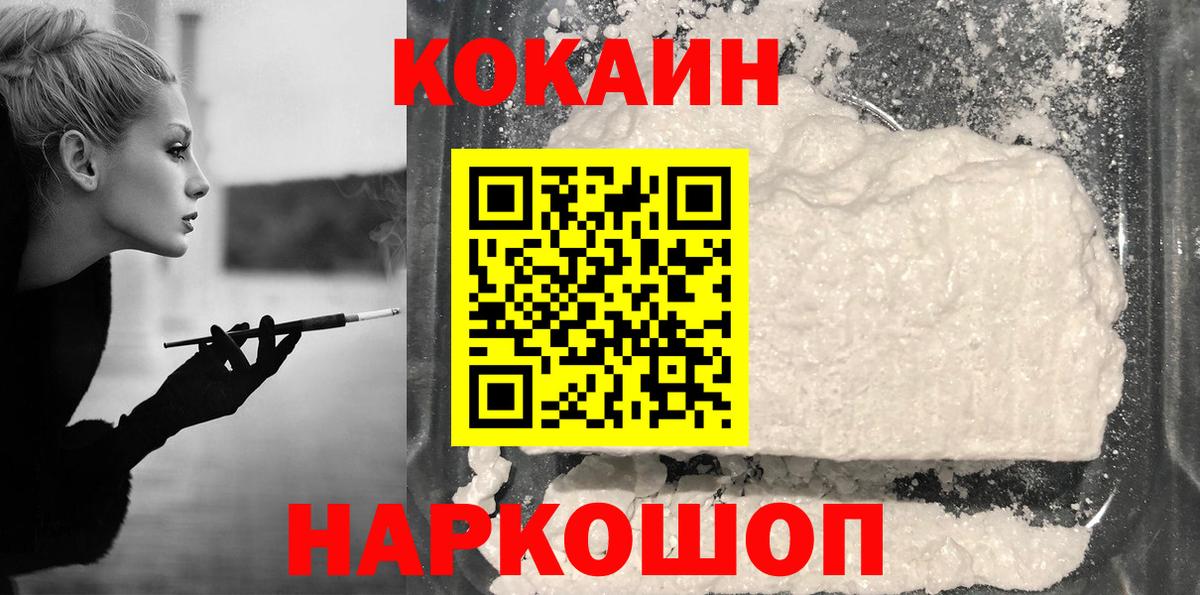 Кокаин VHQ  COCAIN VHQ  Вход с VPN  КОКАИН  Барнаул 