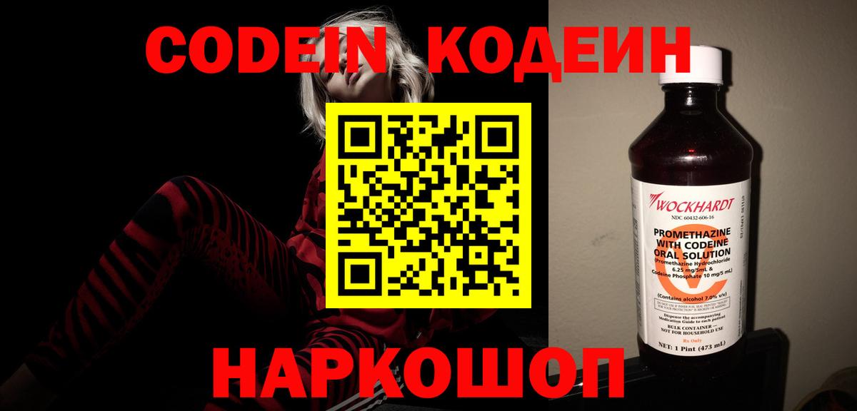 Барнаул  Кодеин напиток Lean (лин)  как найти наркотики  Вход с VPN  Codein напиток Lean (лин) 