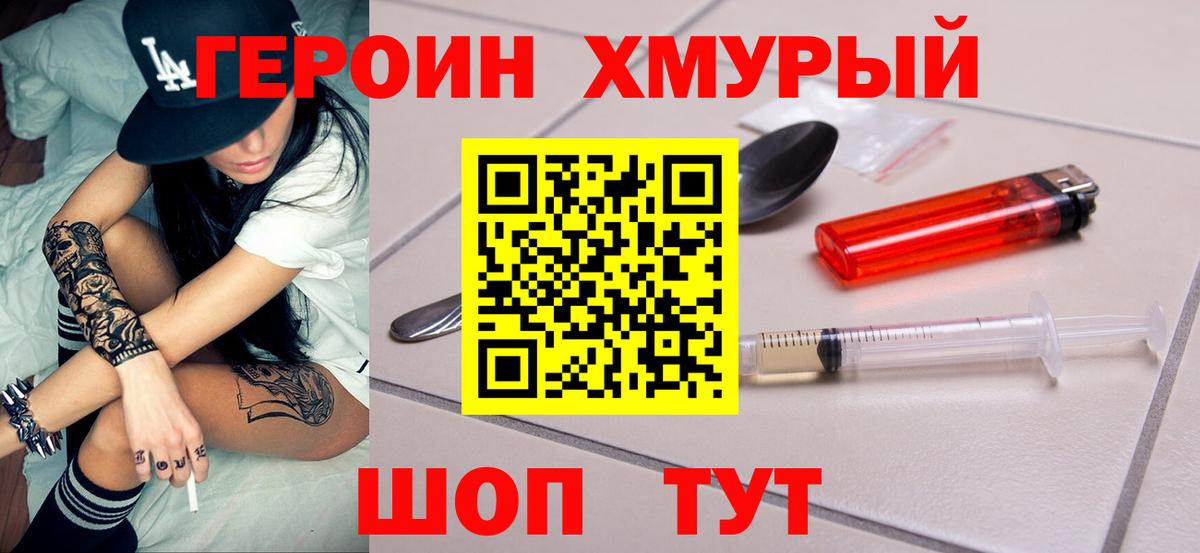 ГЕРОИН белый Барнаул
