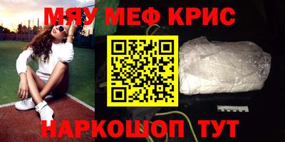мяу мяу кристалл Котовск