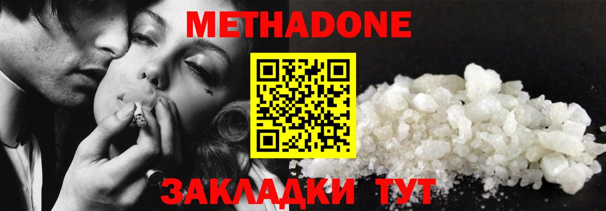 Барнаул  МЕТАДОН кристалл  Вход с VPN  Метадон methadone 