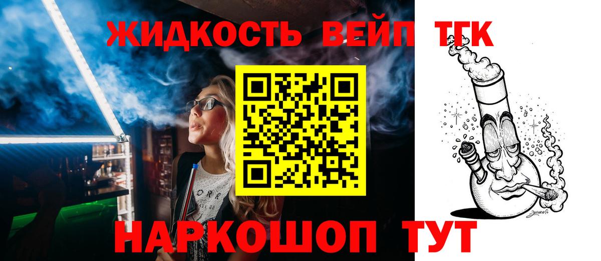 продажа наркотиков  ТГК вейп с тгк  Дистиллят ТГК THC oil  Вход с VPN  Барнаул 